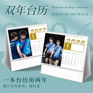 圆满组合林高远王曼昱日历2026年双年台历乒乓球运动员收藏摆件礼