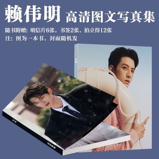 赖伟明骄阳似我写真周边同款画册纪念册明信片三寸小卡书签珍藏版