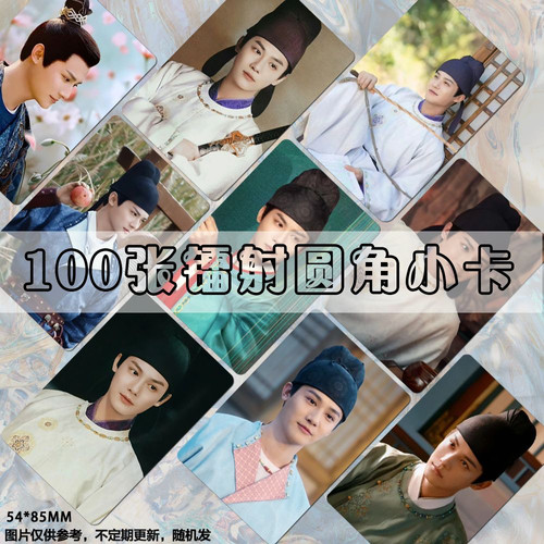 蜀锦人家郑业成小卡剧照周边同款100张防水双面圆角镭射拍立得