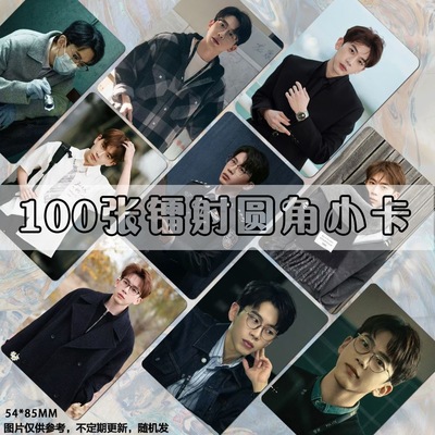 剥茧费启鸣定制小卡镭射明星自印饭制ins卡膜明信片演员LOMO卡