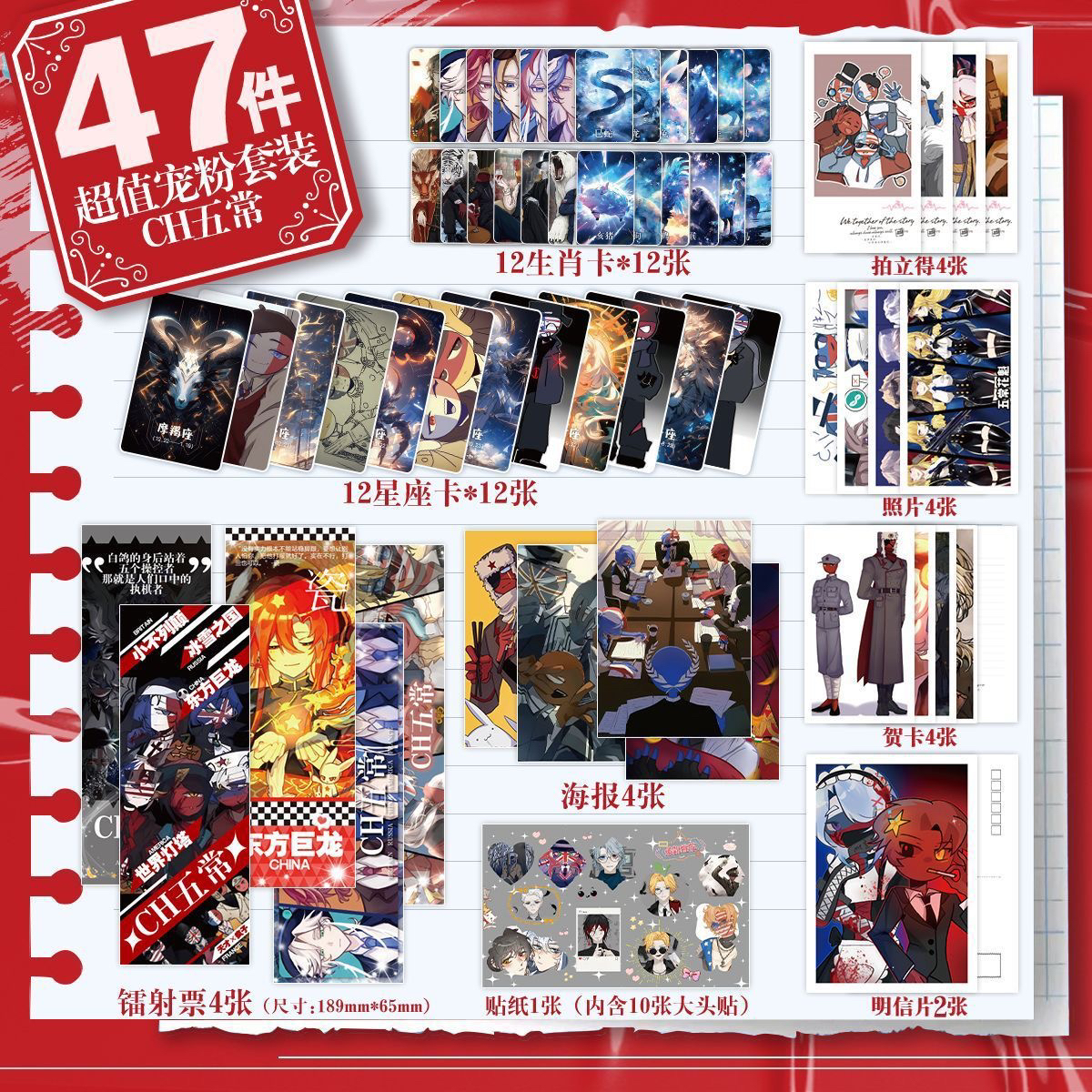 ch五常瓷英法周边47件套镭射票小卡海报照片拍立得贴纸珍藏套餐