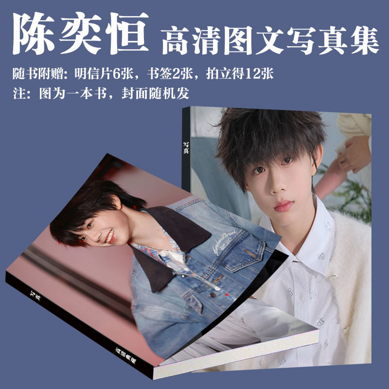 陈奕恒周边写真TF家族四代画册同款拍立得专辑饭制三寸卡书签珍藏