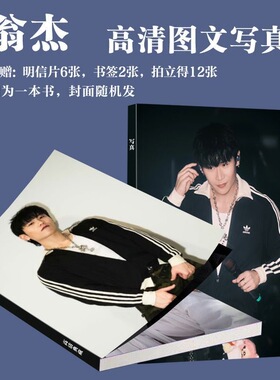 翁杰Winjay写真周边新说唱2025同款画册专辑应援拍立得三寸卡书签