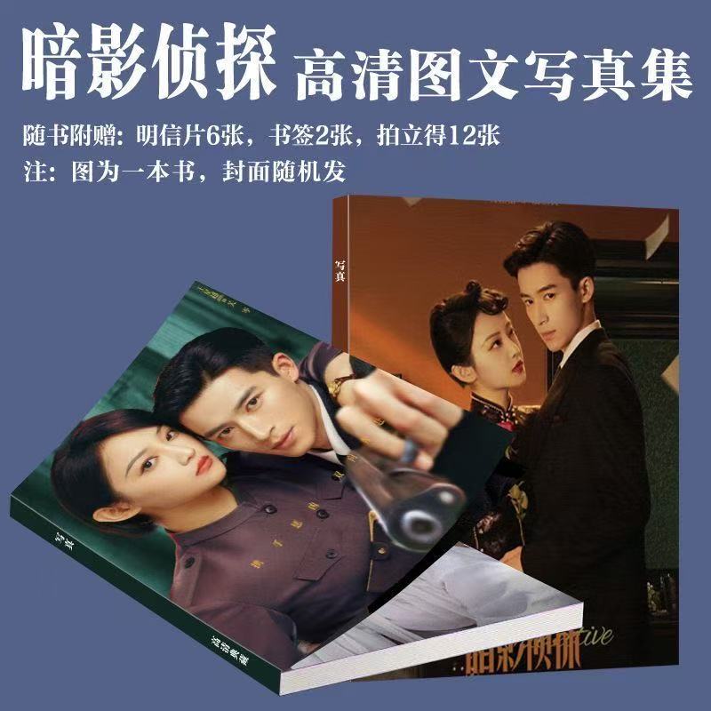 暗影侦探周边写真王星越吴佳怡同款画册拍立得纪念小卡书签珍藏版