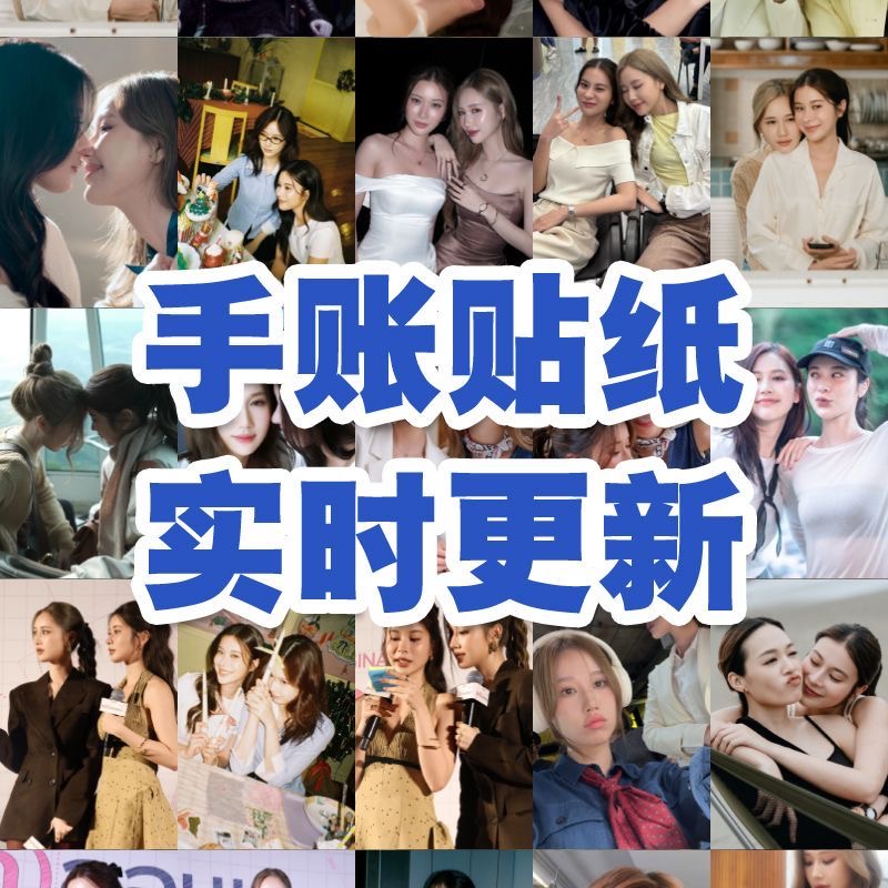 Janekao贴纸泰星CP同款手账手机壳笔记本高颜值行李冰箱粘贴ins