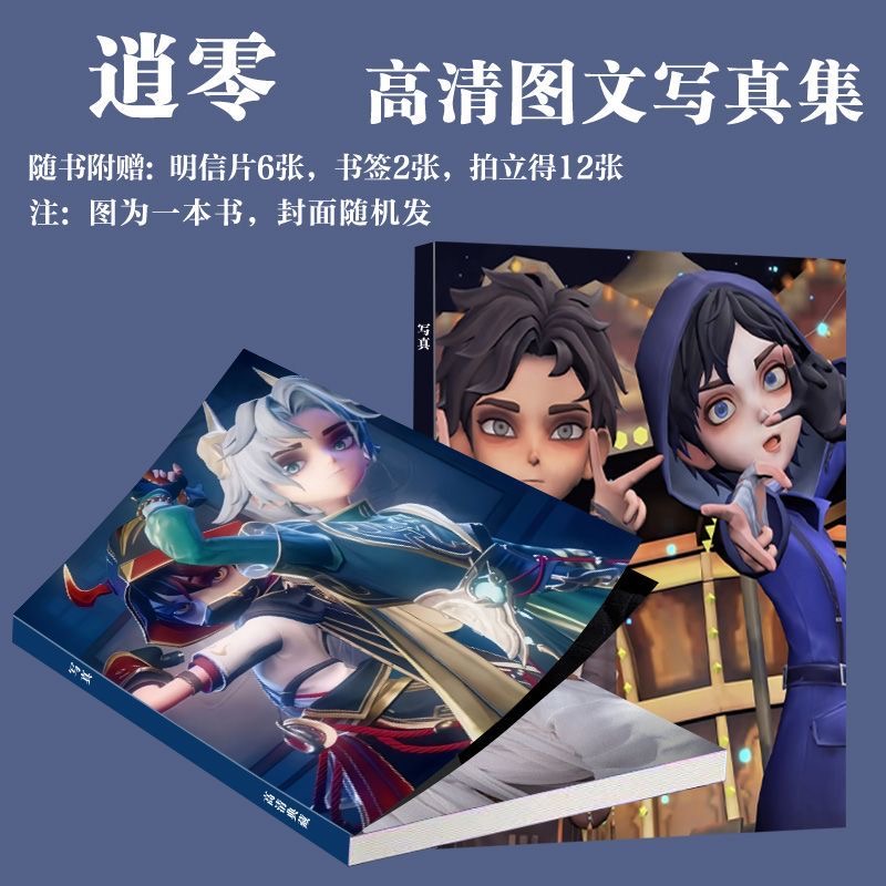 逍零CP写真周边超自然行动组逍遥零同款画册明信片二次元小卡书签