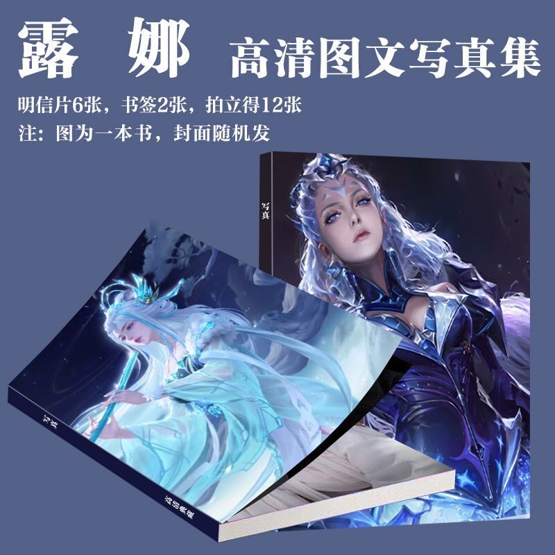 露娜王者荣耀纪念册拍立得追星生日礼物限量版新款不重复高颜值