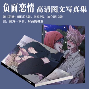 韩漫负面恋情周边写真二次元同人画册同款明信片三寸小卡书签爆款