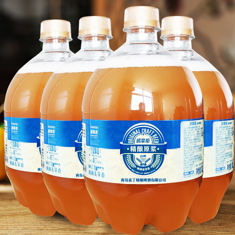 青岛特产崂掌柜14°P原浆精酿啤酒1L*4桶装德式全麦艾尔白啤扎啤