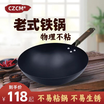 czcm老式铁锅家用炒锅氮化锅物理不沾锅明火铁锅炒锅