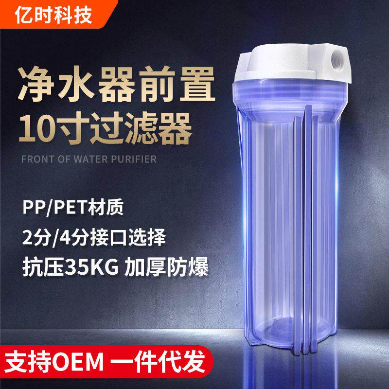 10寸内扣前置过滤 2分4分净水器过滤外壳 净水机过滤器家用配件