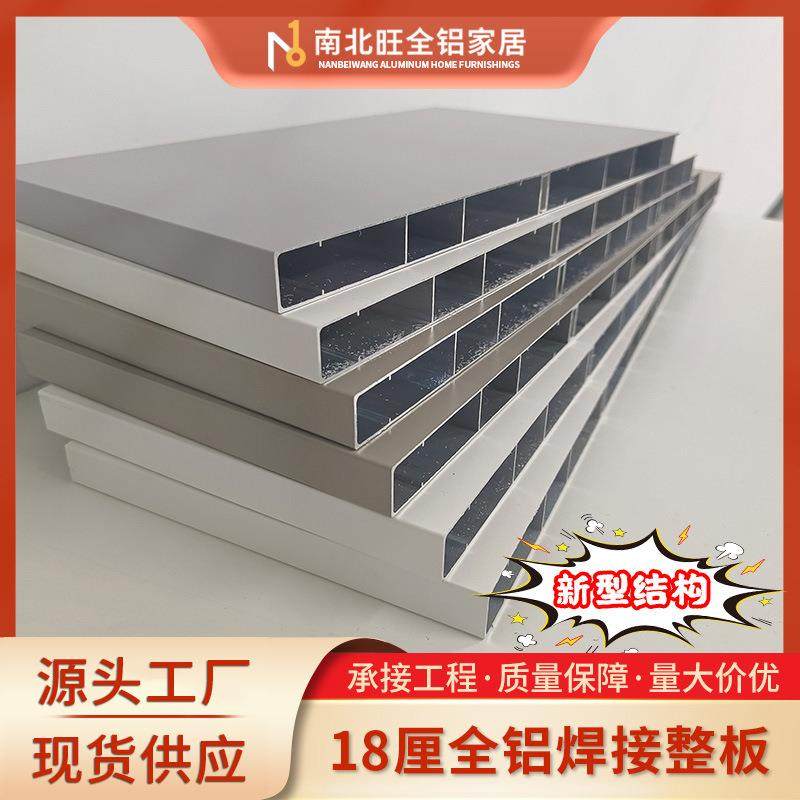 全铝家居焊接整板铝材厂家铝合金焊接板衣柜橱柜蜂窝板铝型材