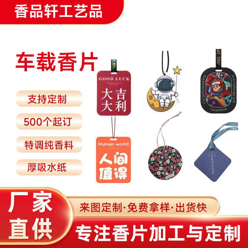 定制汽车香片车载香薰片网红祝福语车载香氛片汽车挂件香薰香卡