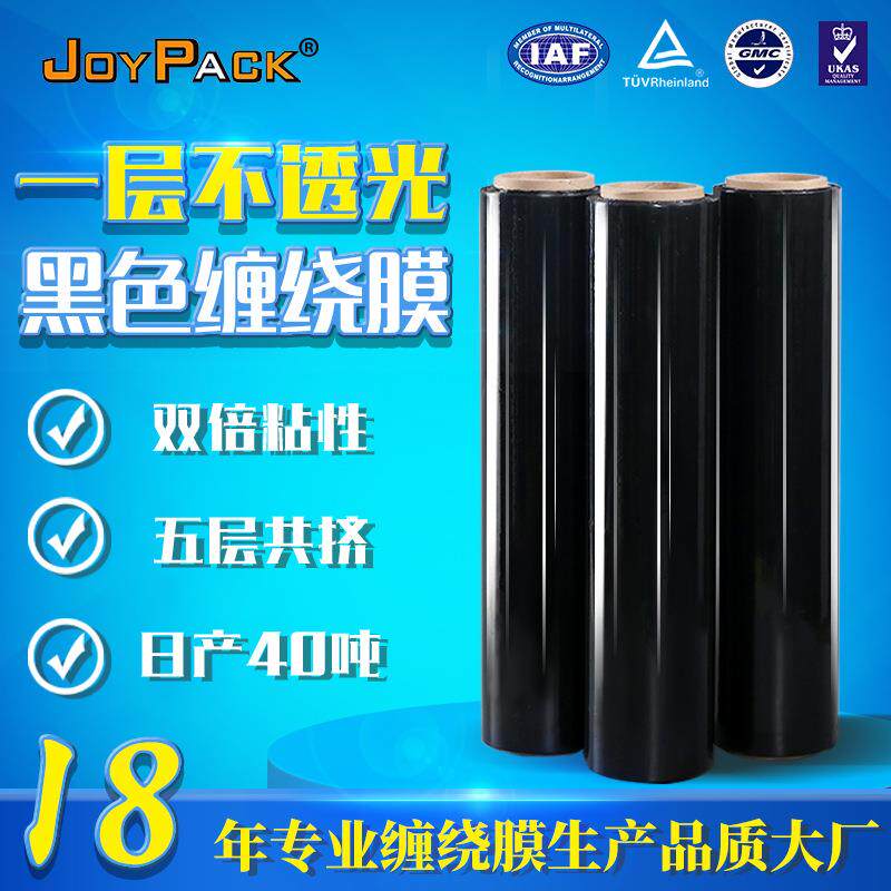 东莞铭业pe缠绕膜黑色厂家拉伸膜50cm宽现货工业包装膜保护膜