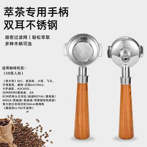 萃茶咖啡机手柄E61通用商用奶茶饮品改装半自动实木把手咖啡手柄
