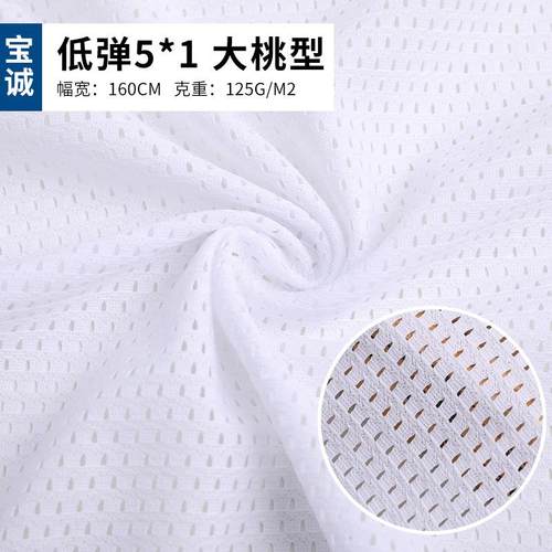 厂家全涤低弹5*1网眼布 125g可染整大桃型网布 时装运动服面料