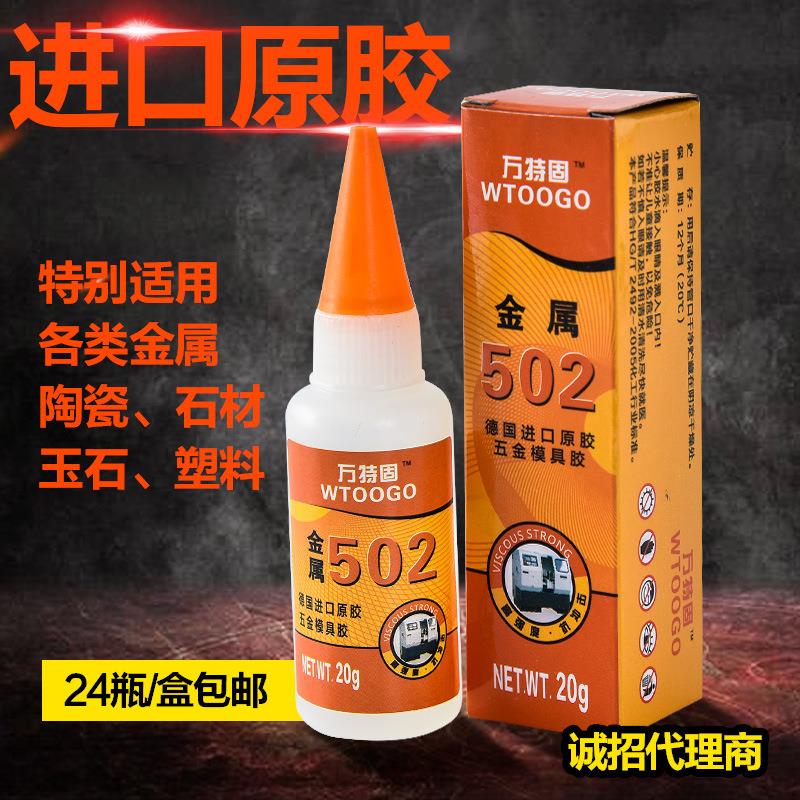 万特固502胶水金属502胶水模具502胶水瞬间强力502胶水