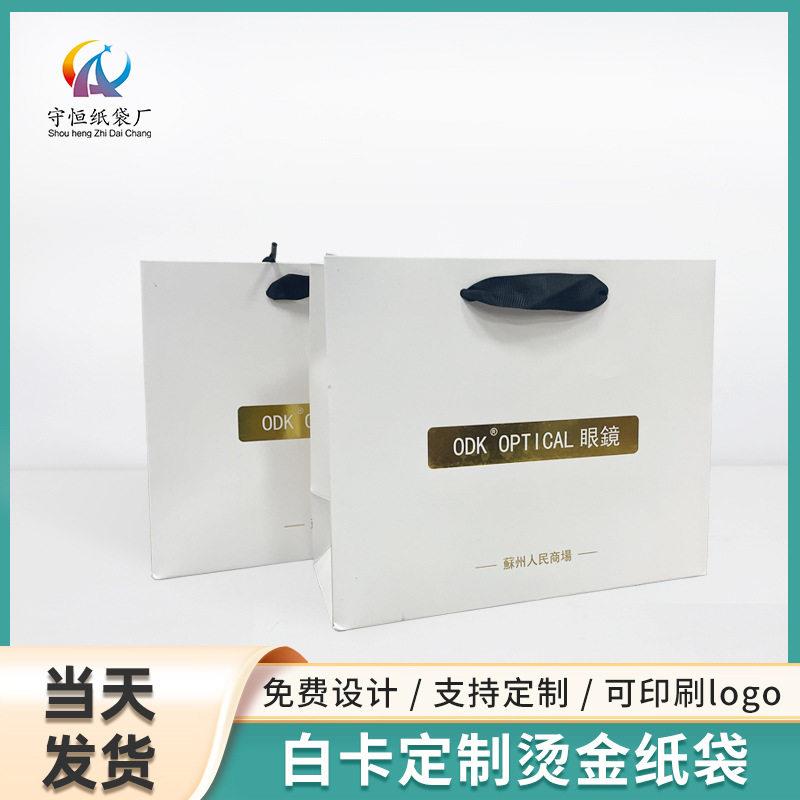 定制眼镜纸袋手提袋子 白卡纸烫金包装袋订做装饰品手提袋子