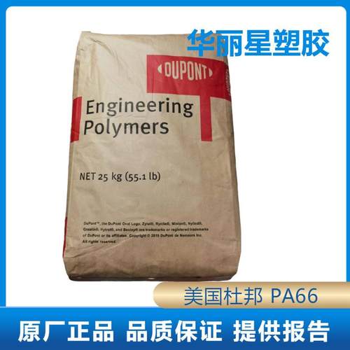 PA66 FR50塞拉尼斯加纤GF25%卤素阻燃热稳定级尼龙料NC010