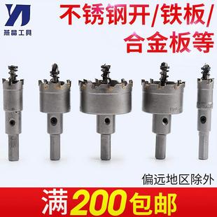 硬质合金 金属扩孔钻头 燕晶 开孔钢板铁皮 不锈钢合金开孔器