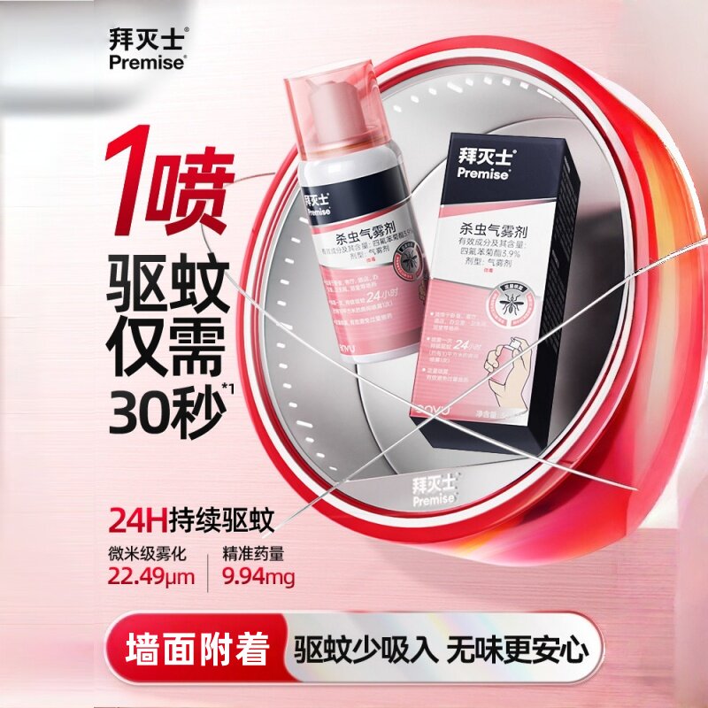 德国拜耳拜灭士强效驱蚊气雾剂