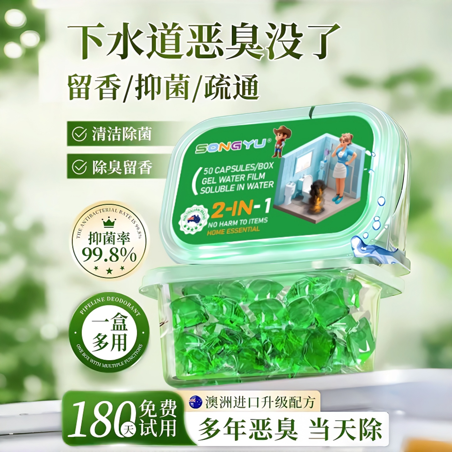 防返臭地漏下水管除臭凝胶