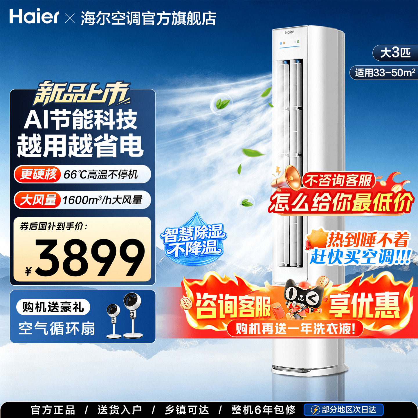 海尔空调小红花净省电家用3匹立式柜机客厅一级能效变频E1旗舰店