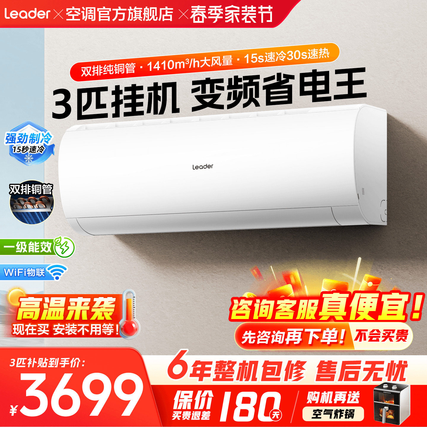 【大挂机】海尔空调3匹2匹家用一级能效变频统帅客厅冷暖用旗舰店