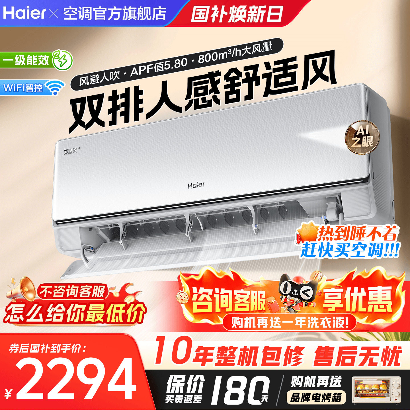 [纯铜管]海尔舒适风Pro麦浪空调家用1.5匹一级能效挂机官方旗舰店