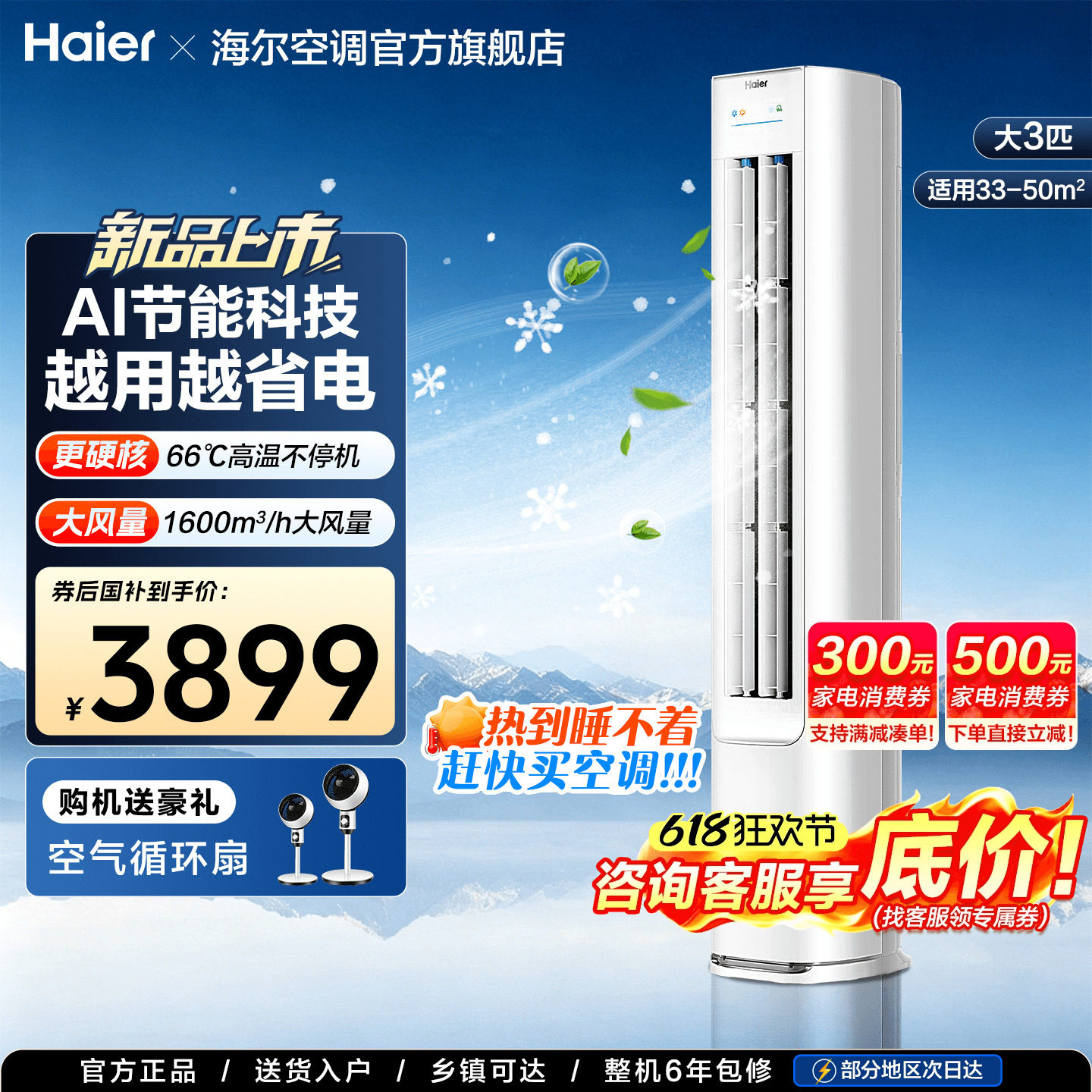 【纯铜管】海尔空调3匹2匹家用一级变频客厅冷暖立式柜机净省电E1