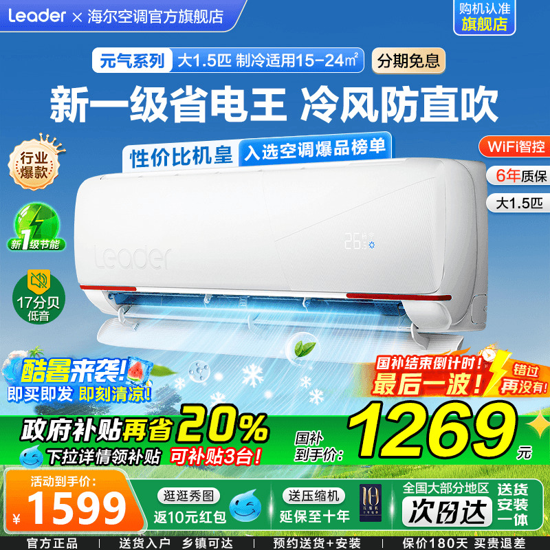 海尔出品统帅空调超省电挂机1.5匹家用一级能效变频省电LA1旗舰店