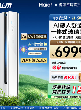 【重磅新品】海尔空调舒适风Pro家用3匹一级能效柜机E2官方旗舰店