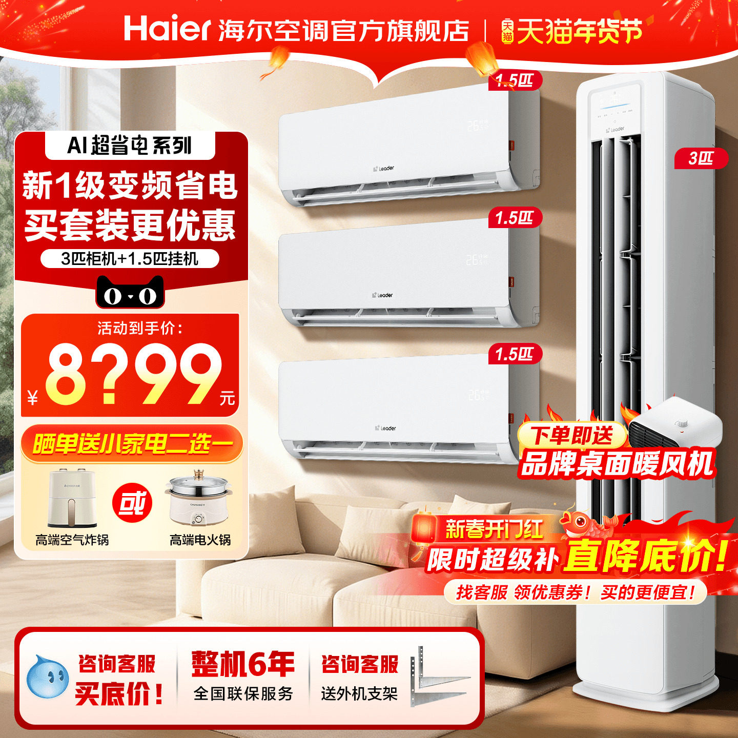 【三室一厅套装】海尔空调一级变频1.5匹卧室挂机3匹客厅冷暖柜机