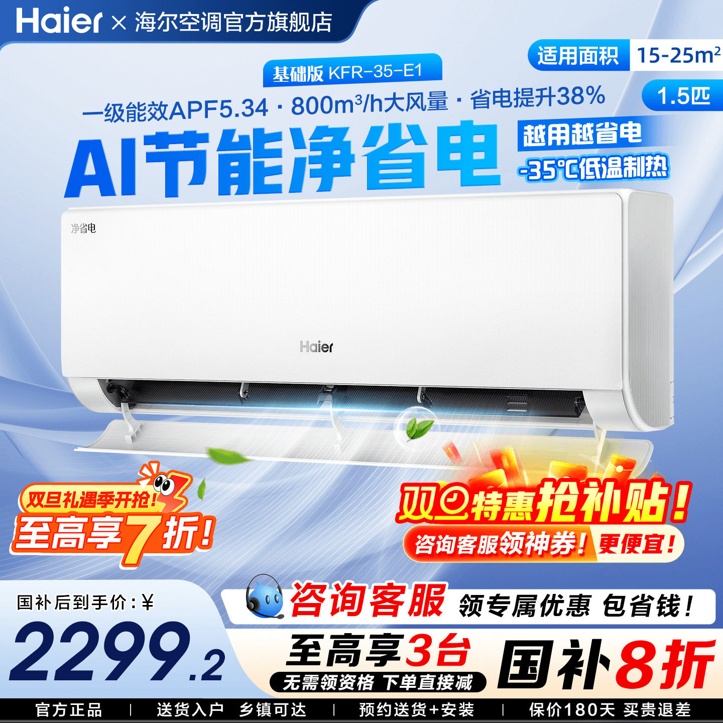 [国补20%]海尔空调家用1.5匹一级变频卧室挂机冷暖净省电E1