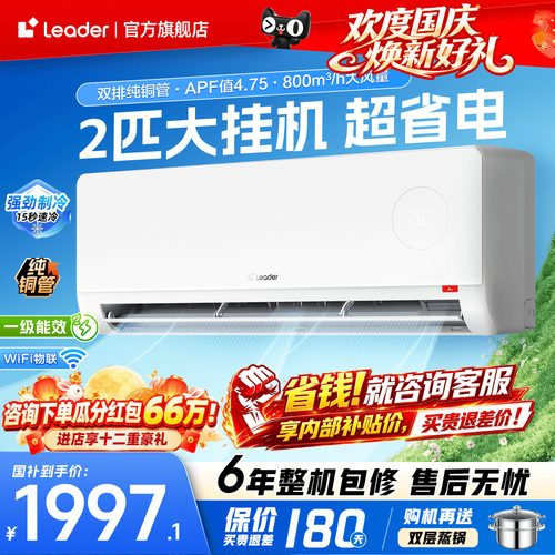海尔空调2匹3匹挂机巨省电省空间