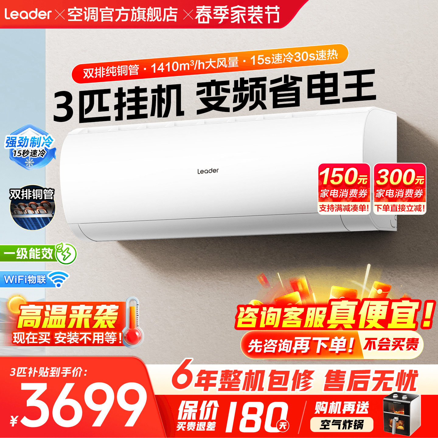 【大挂机】海尔空调3匹2匹家用一级能效变频统帅客厅冷暖用旗舰店