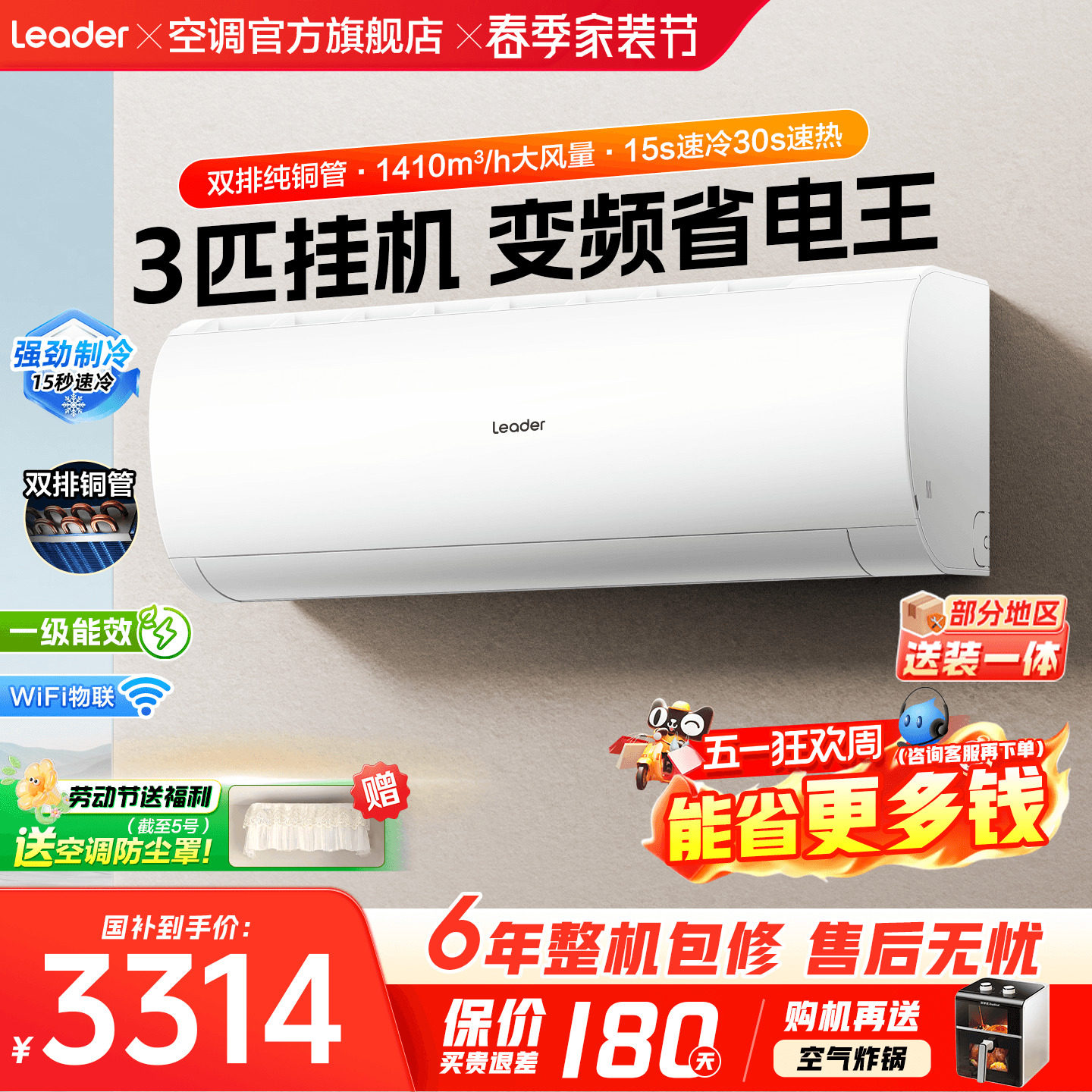大挂机】海尔空调3匹2匹家用一级能效变频统帅客厅冷暖官方旗舰店