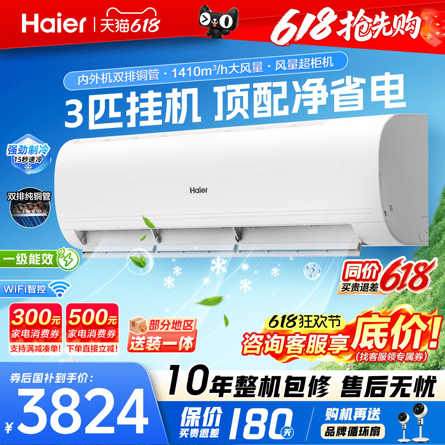 大挂机】海尔空调3匹2匹家用一级能效变频客厅冷暖省电官方旗舰店