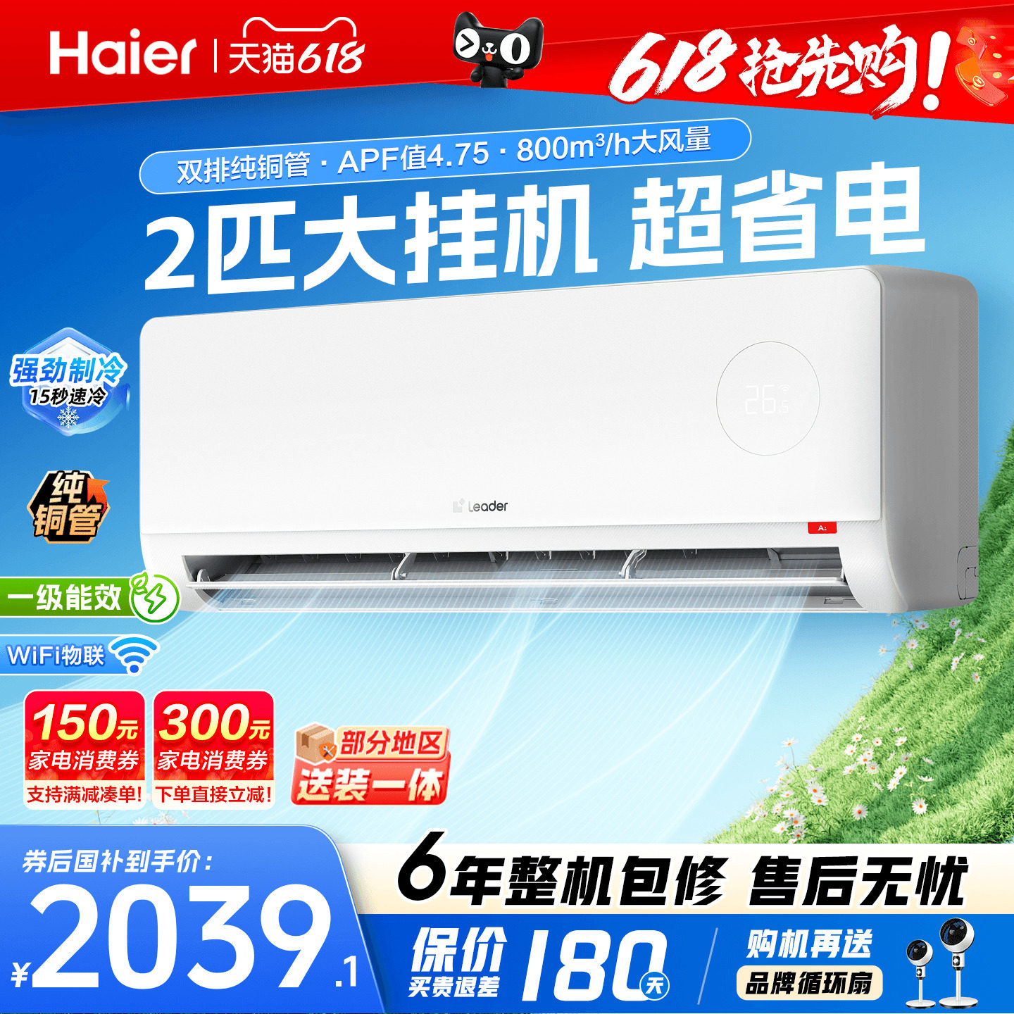 大挂机】海尔空调2匹3匹超省电家用一级能效变频壁挂式统帅旗舰店