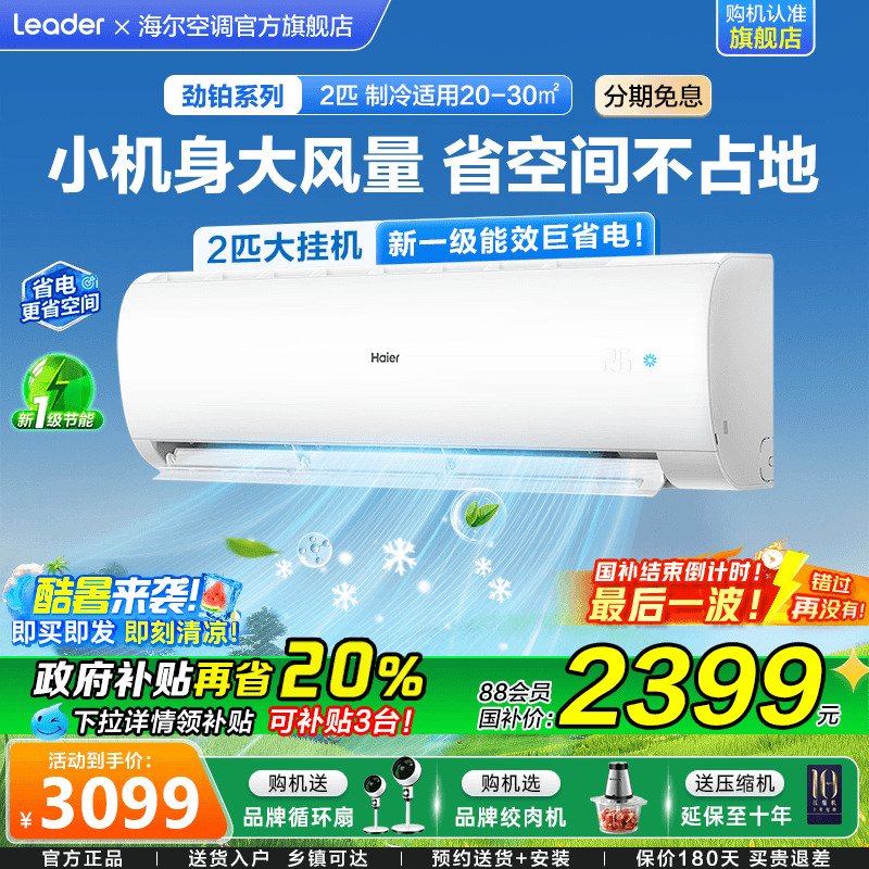 [政府补贴]海尔空调2匹家用一级能效变频3P客厅冷暖挂机P1A旗舰店