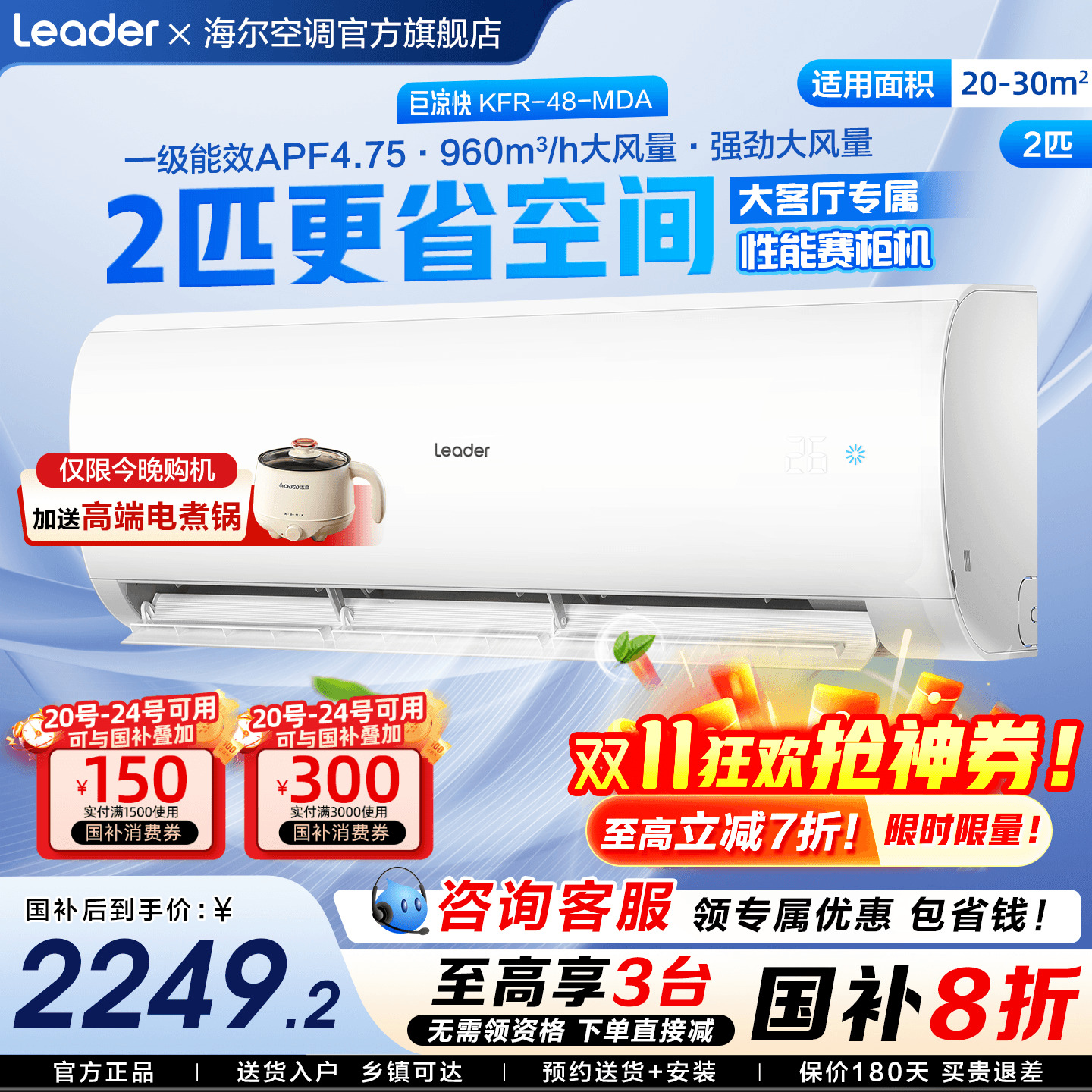海尔空调2匹新一级能效变频冷暖