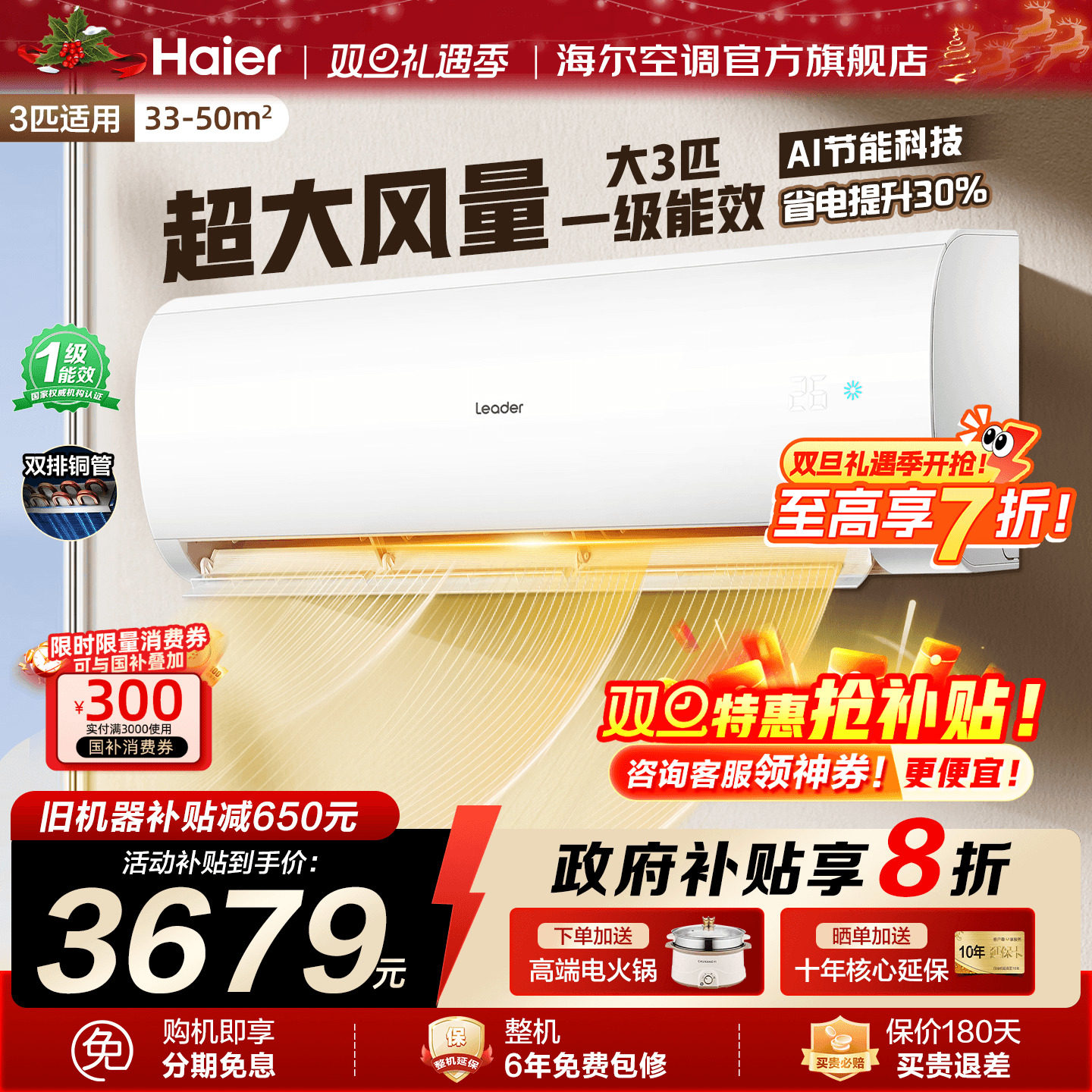 [国补20%】海尔空调2匹3匹大挂机家用一级变频统帅冷暖官方旗舰