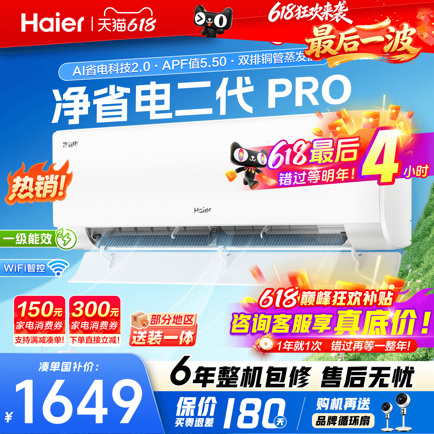 海尔空调1.5匹净省电二代Pro新品