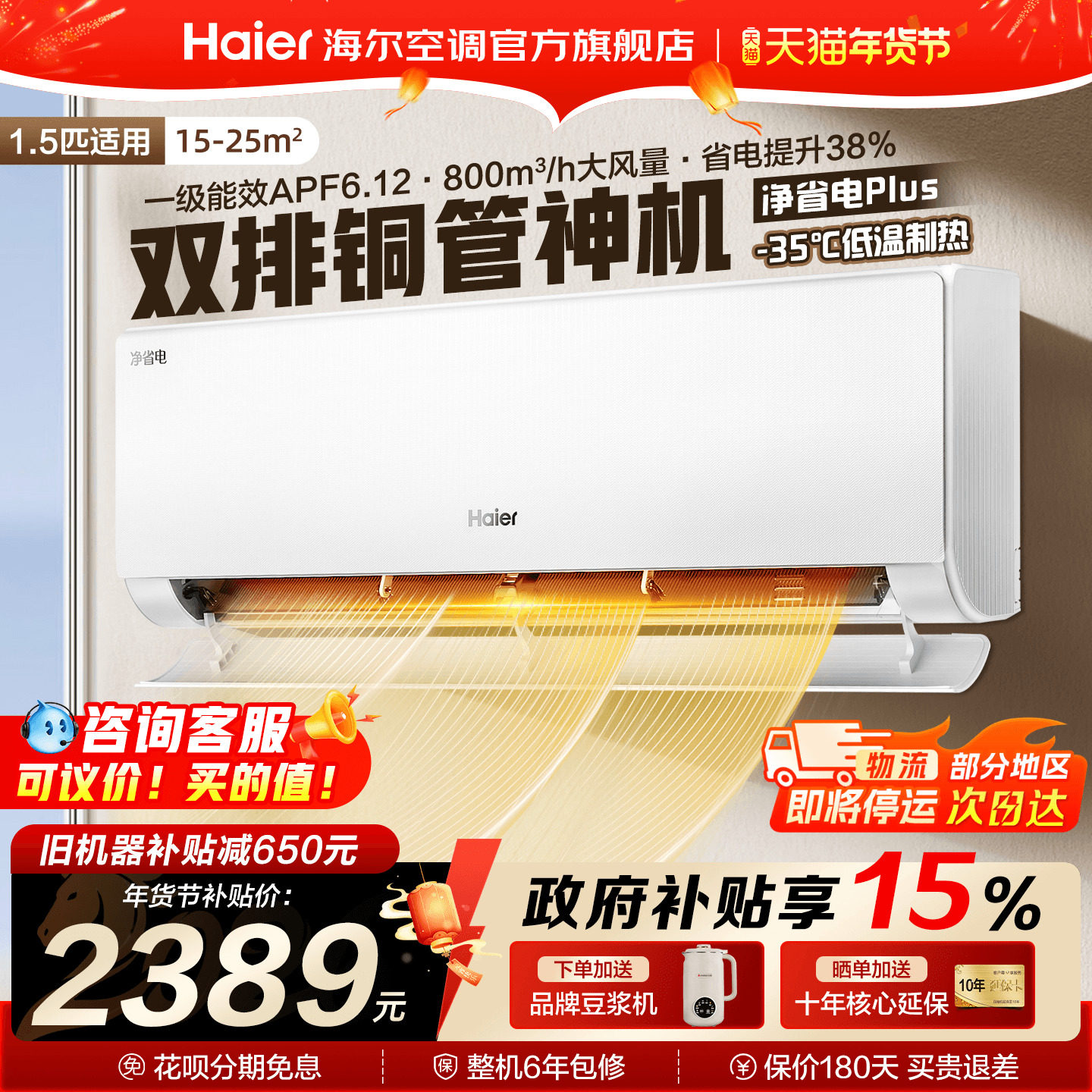 【双排铜管】海尔空调一级变频1匹1.5匹冷暖挂机净省电plus旗