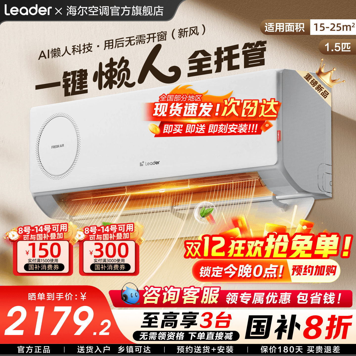 海尔空调新风系列1.5匹冷暖挂机