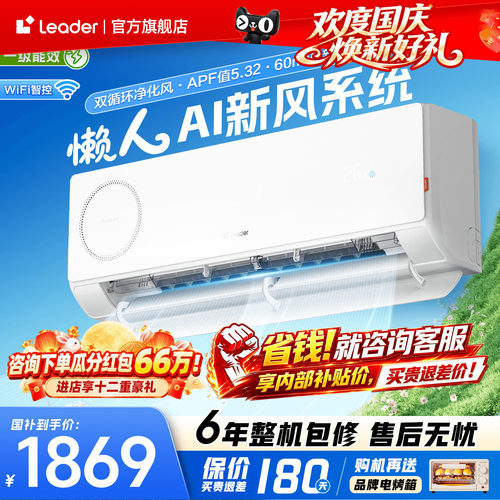 海尔空调懒人新风1.5匹冷暖挂机
