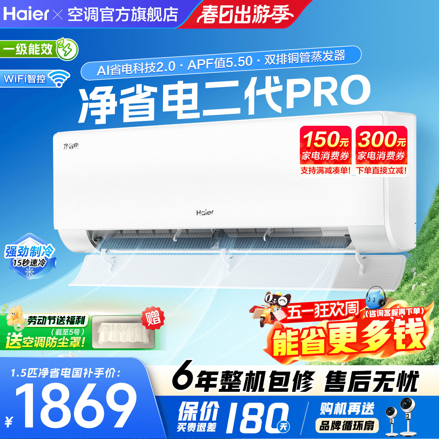 纯铜管】海尔空调家用1.5匹一级变频净省电二代Pro冷暖挂机旗舰店