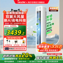 海尔空调3匹2匹新一级能效变频统帅家用立式大柜机客厅官方旗舰店