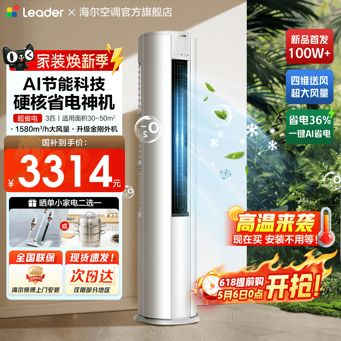 超省电】海尔空调3匹家用一级能效冷暖统帅客厅立式柜机LTA旗舰店