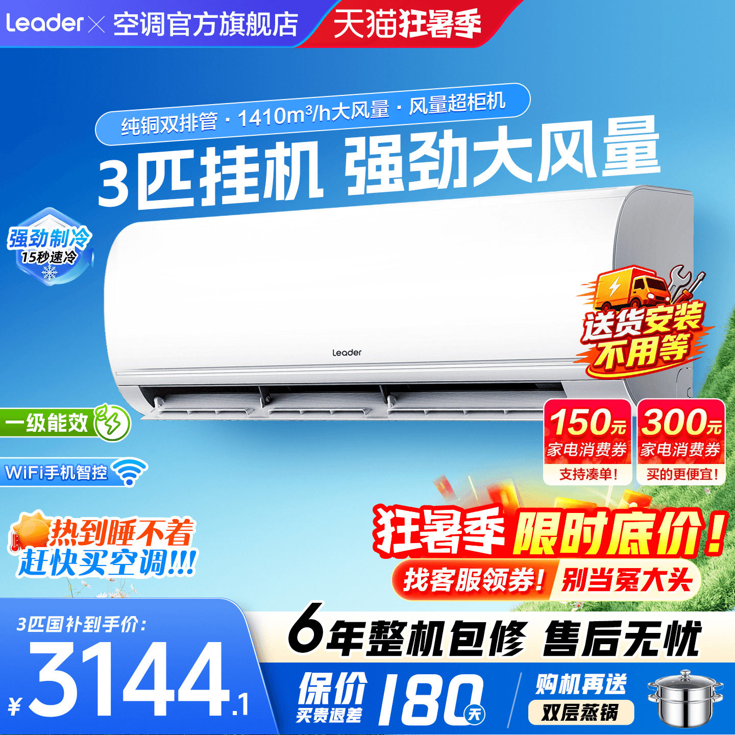 6.18钜惠!海尔2匹3匹大挂机空调